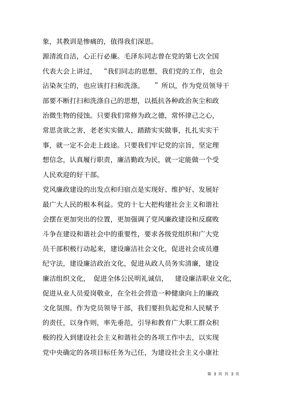 廉政文化墙观后感_第3页