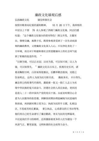 廉政文化墙观后感