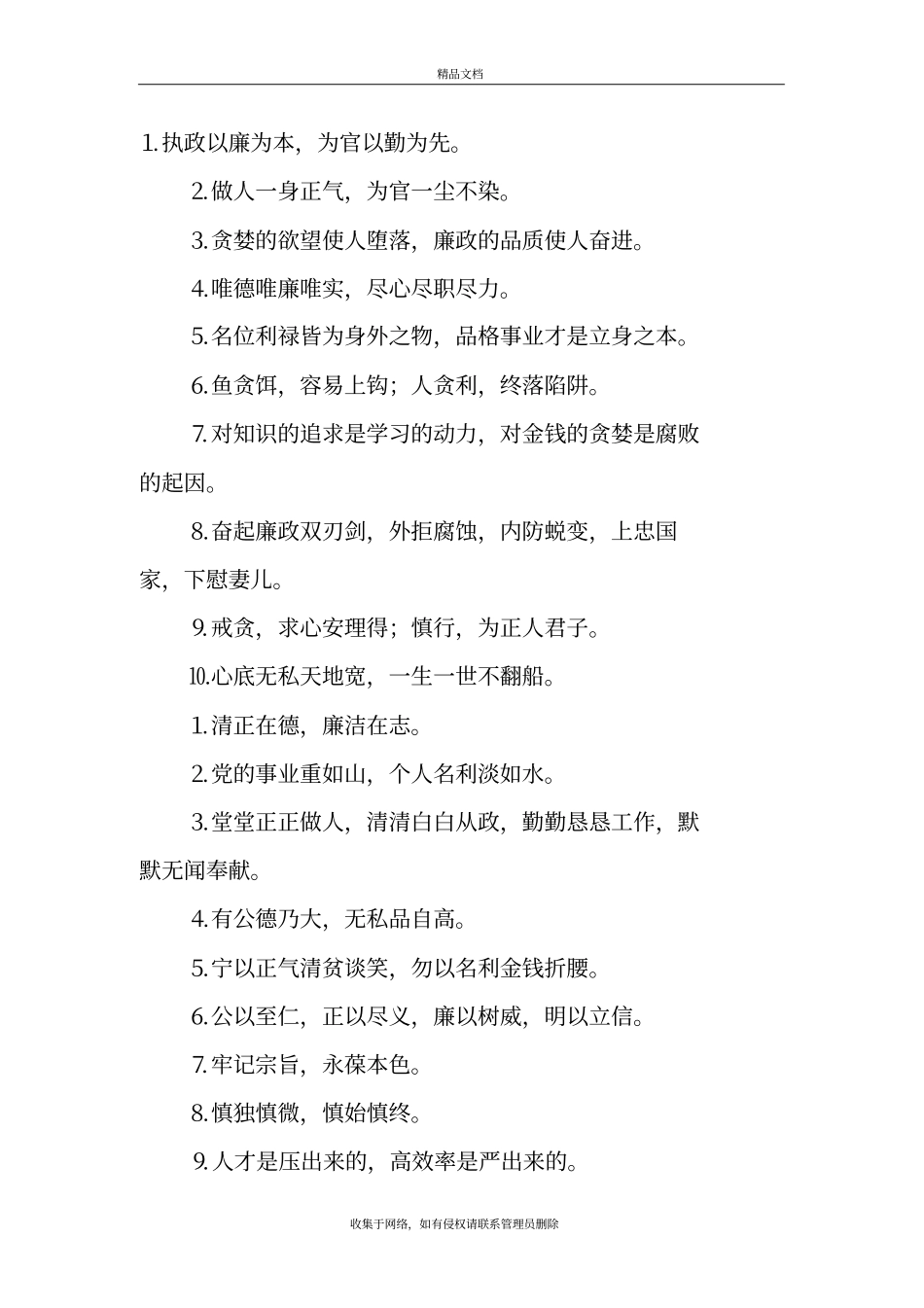 廉政文化宣传标语教学文案_第2页