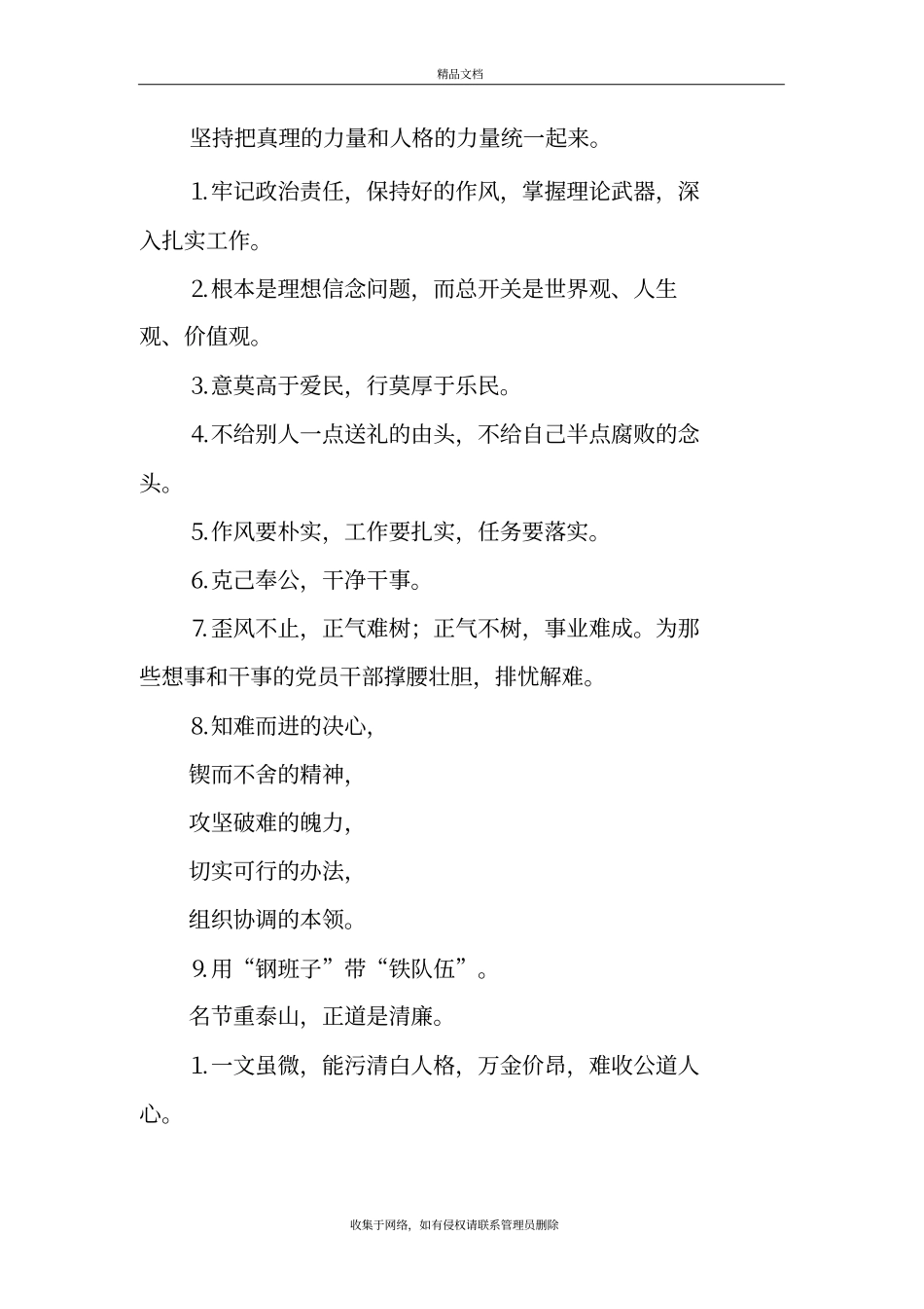 廉政文化宣传标语教学文案_第3页