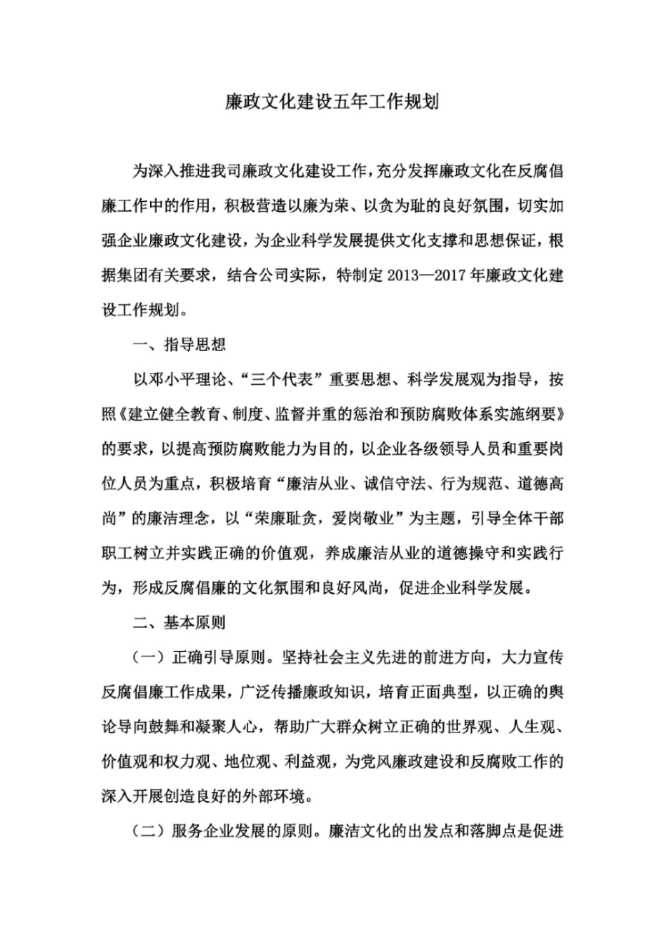 廉政文化建设五年工作规划同名2211_第2页