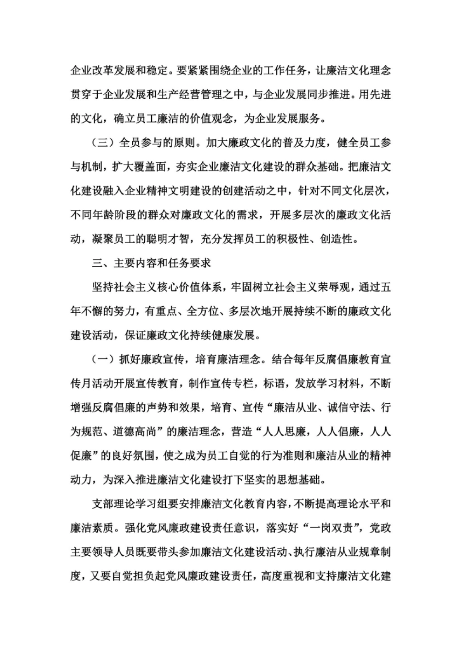 廉政文化建设五年工作规划同名2211_第3页