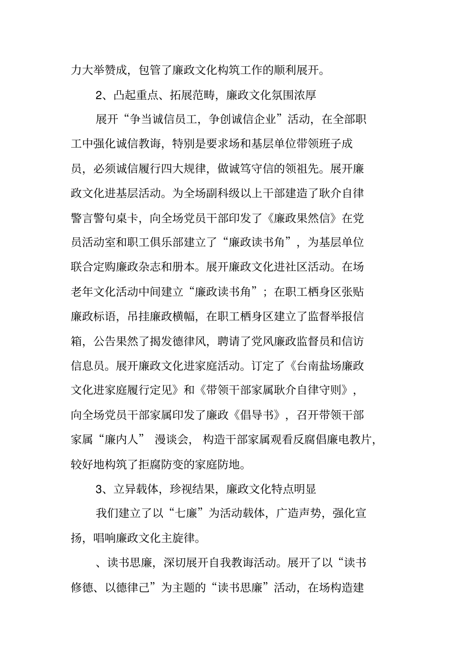 廉政文化示范点申报材料_第2页