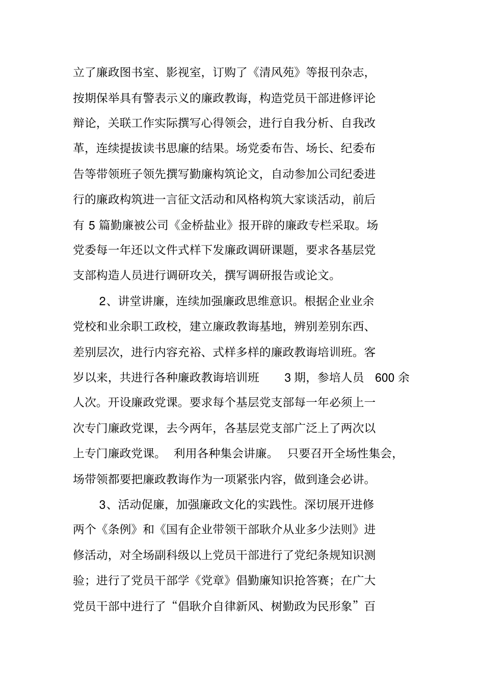 廉政文化示范点申报材料_第3页