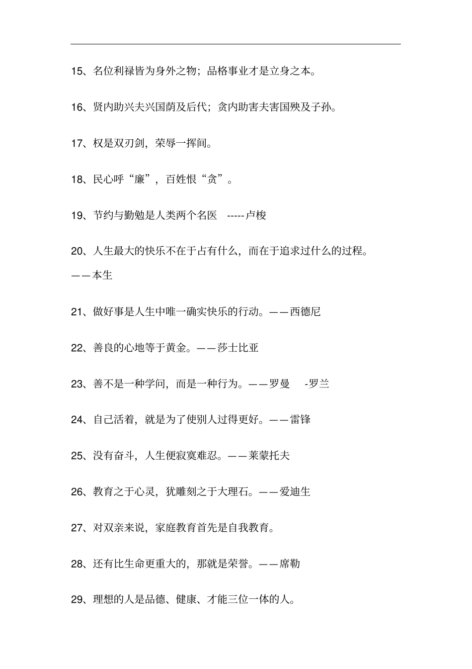 廉政文化警句格言_第2页