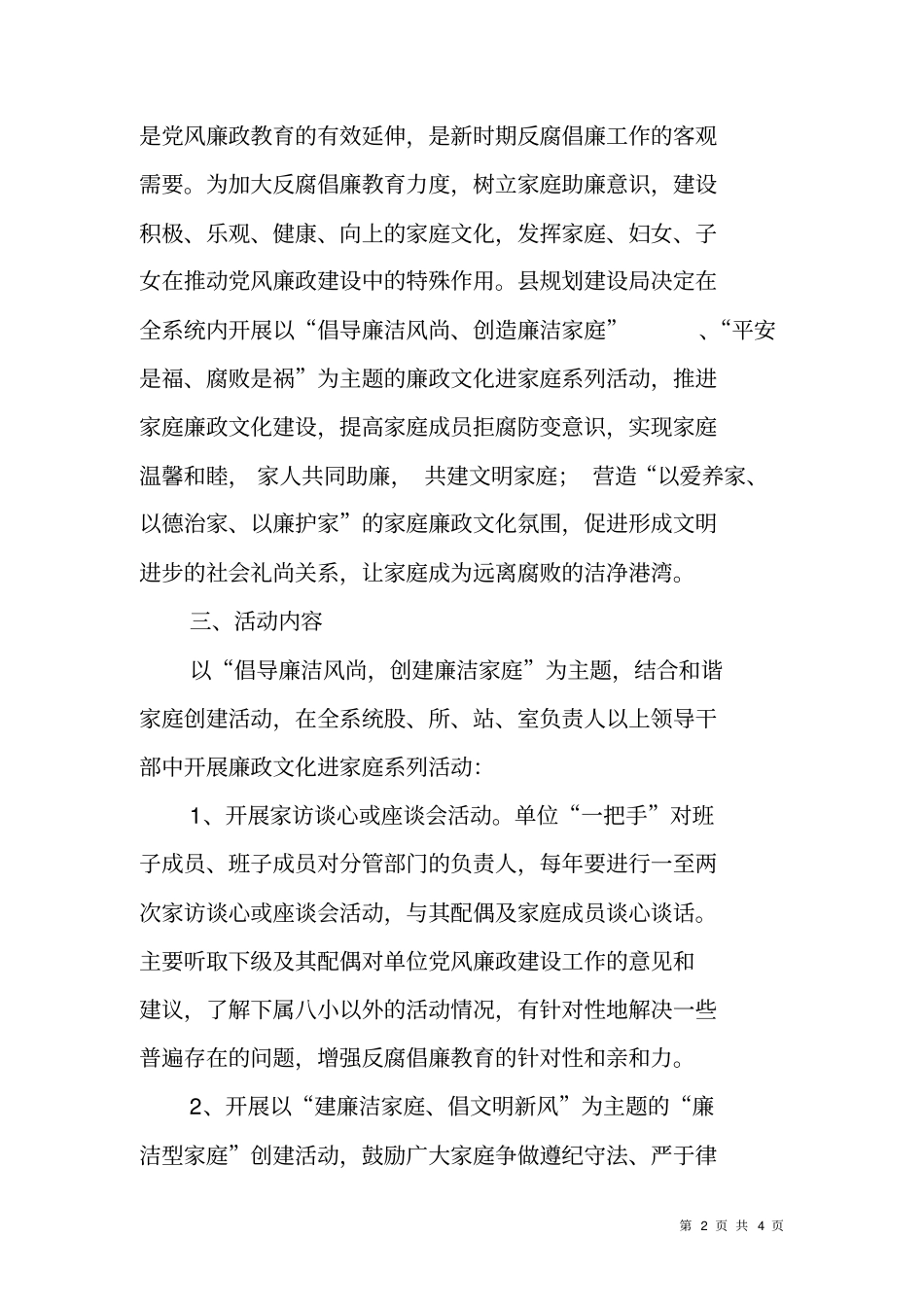 廉政文化进家庭活动的实施方案_第2页