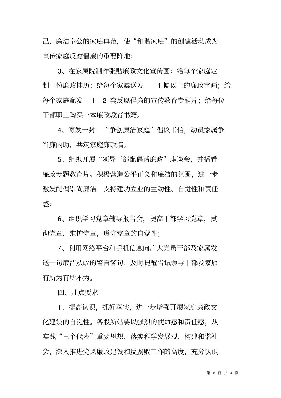 廉政文化进家庭活动的实施方案_第3页