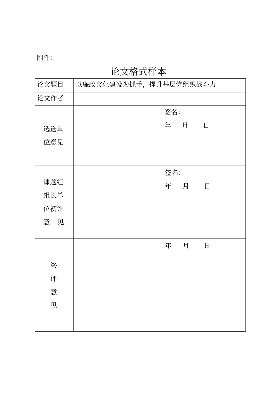 廉政文化论文_第1页