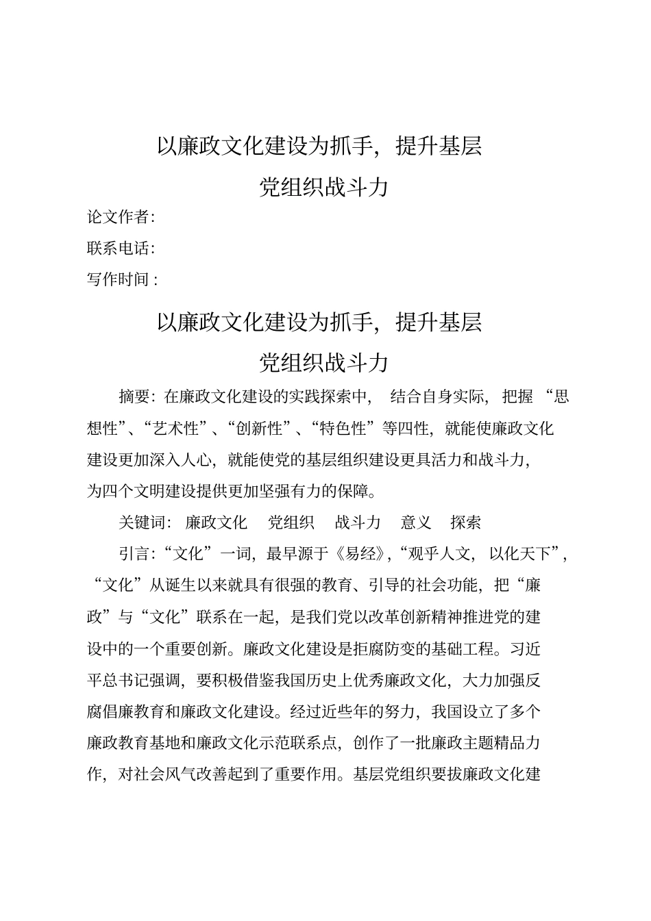 廉政文化论文_第2页