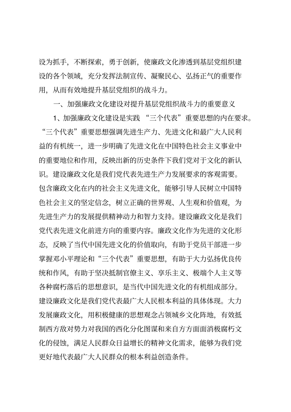 廉政文化论文_第3页