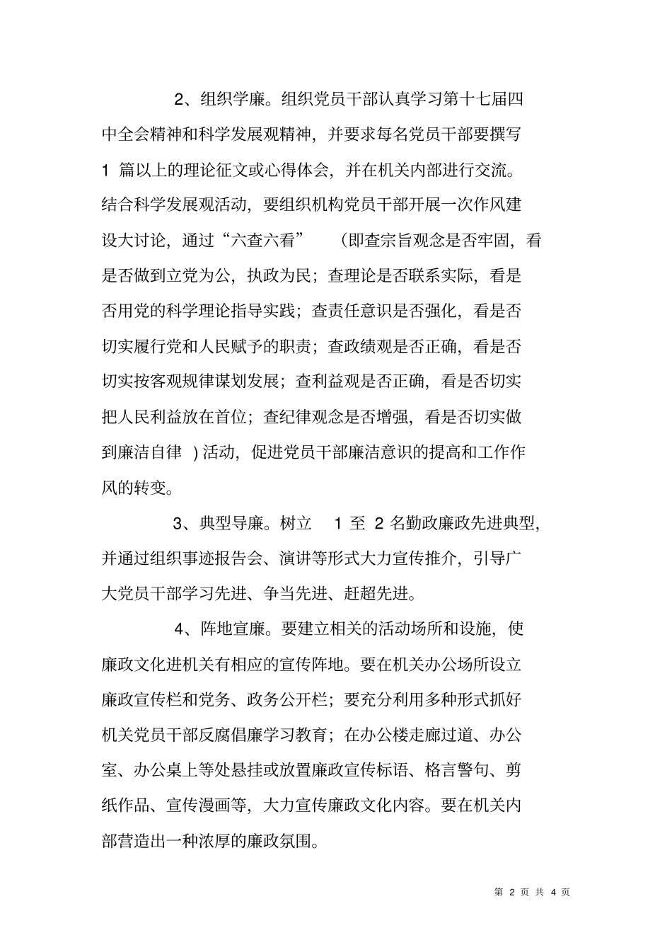 廉政文化进机关活动方案_第2页