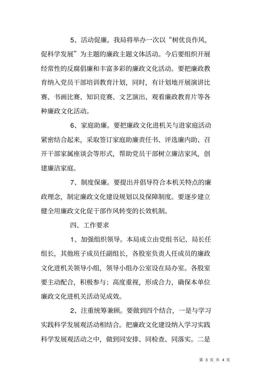 廉政文化进机关活动方案_第3页