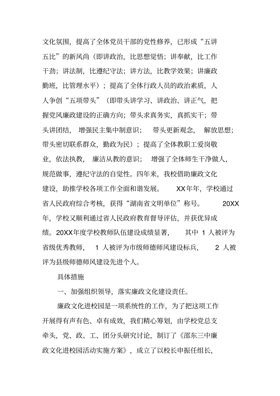 廉政文化进校园建设工作情况汇报_第2页