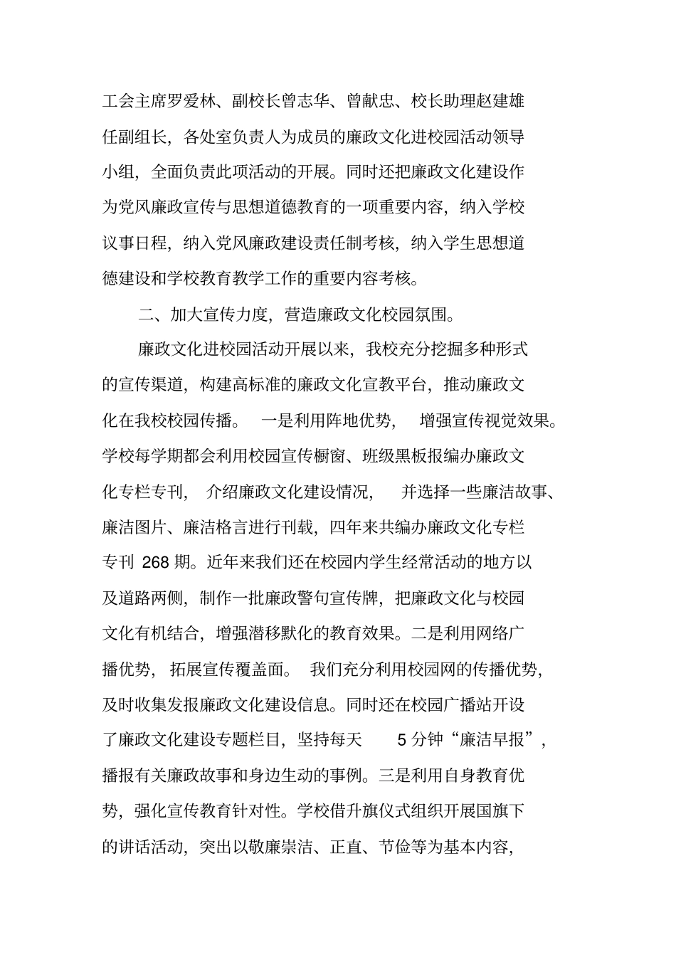 廉政文化进校园建设工作情况汇报_第3页