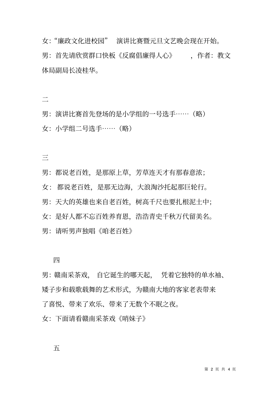 廉政文化进校园暨元旦文艺晚会主持词-_第2页