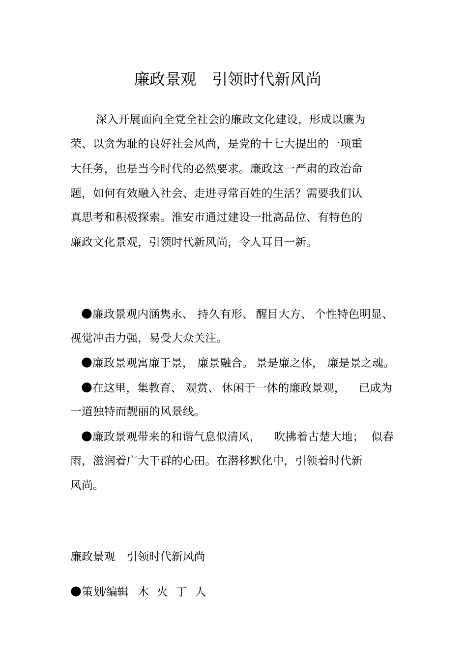 廉政景观引领时代新风尚_第1页