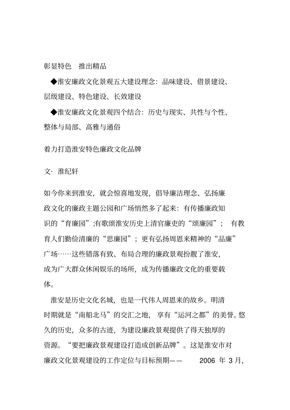 廉政景观引领时代新风尚_第2页