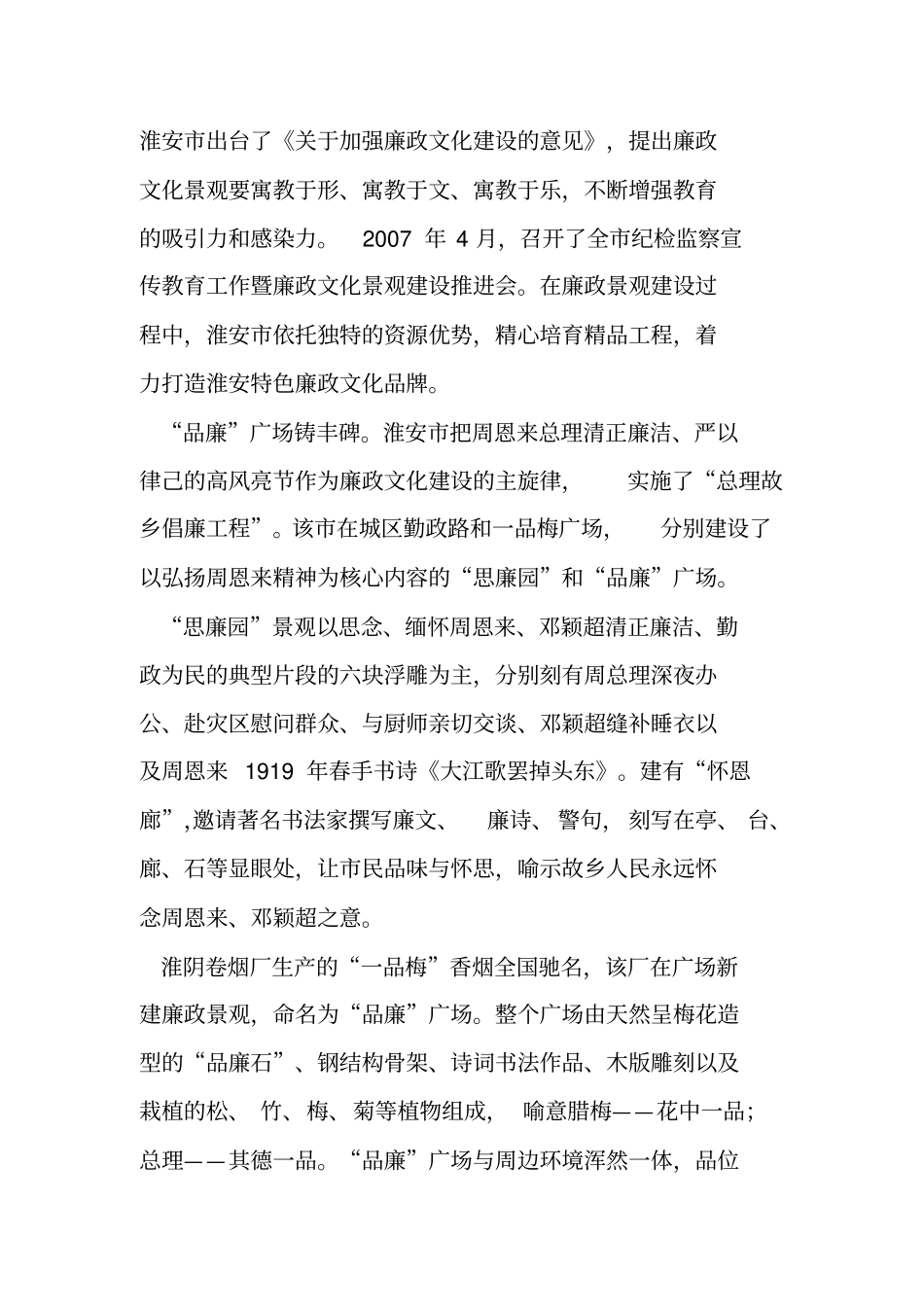廉政景观引领时代新风尚_第3页