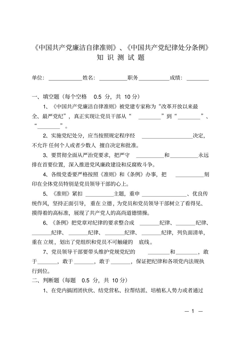 廉政测试题资料_第1页