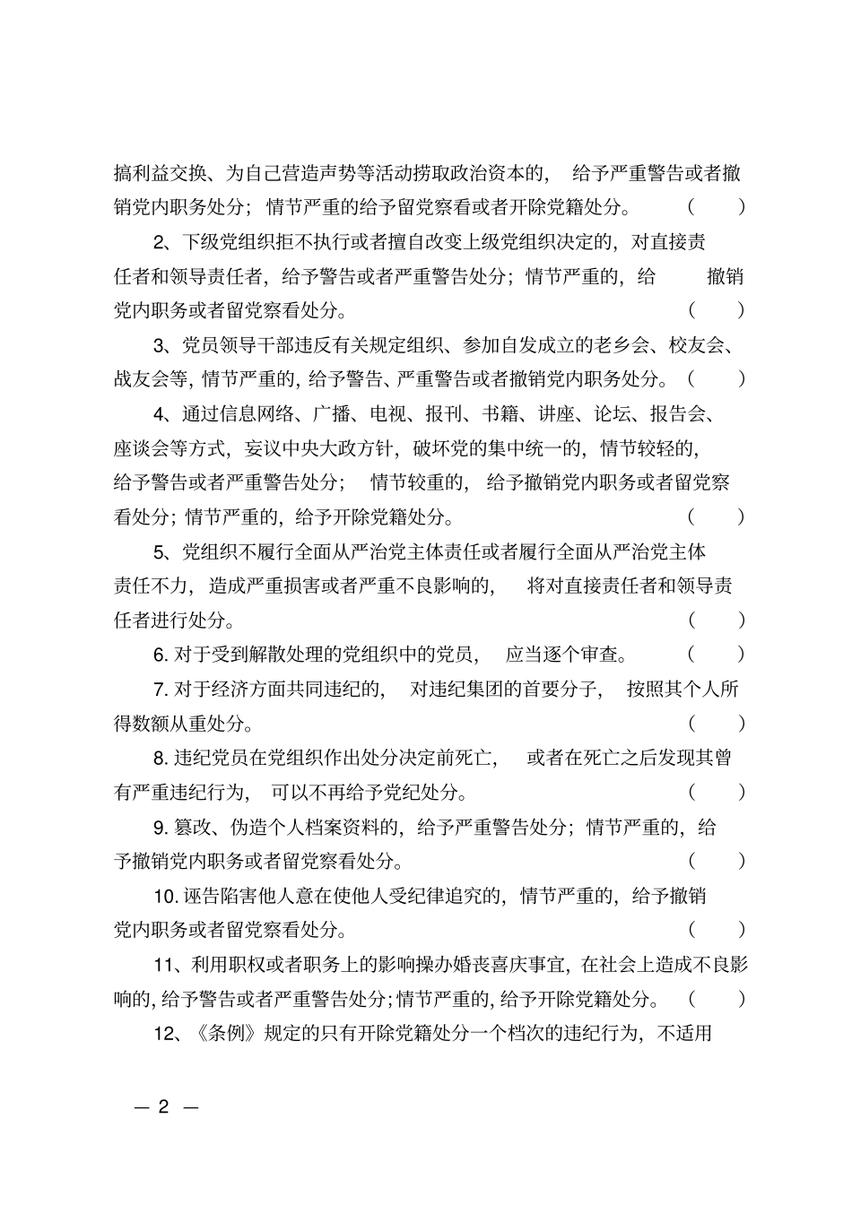 廉政测试题资料_第2页