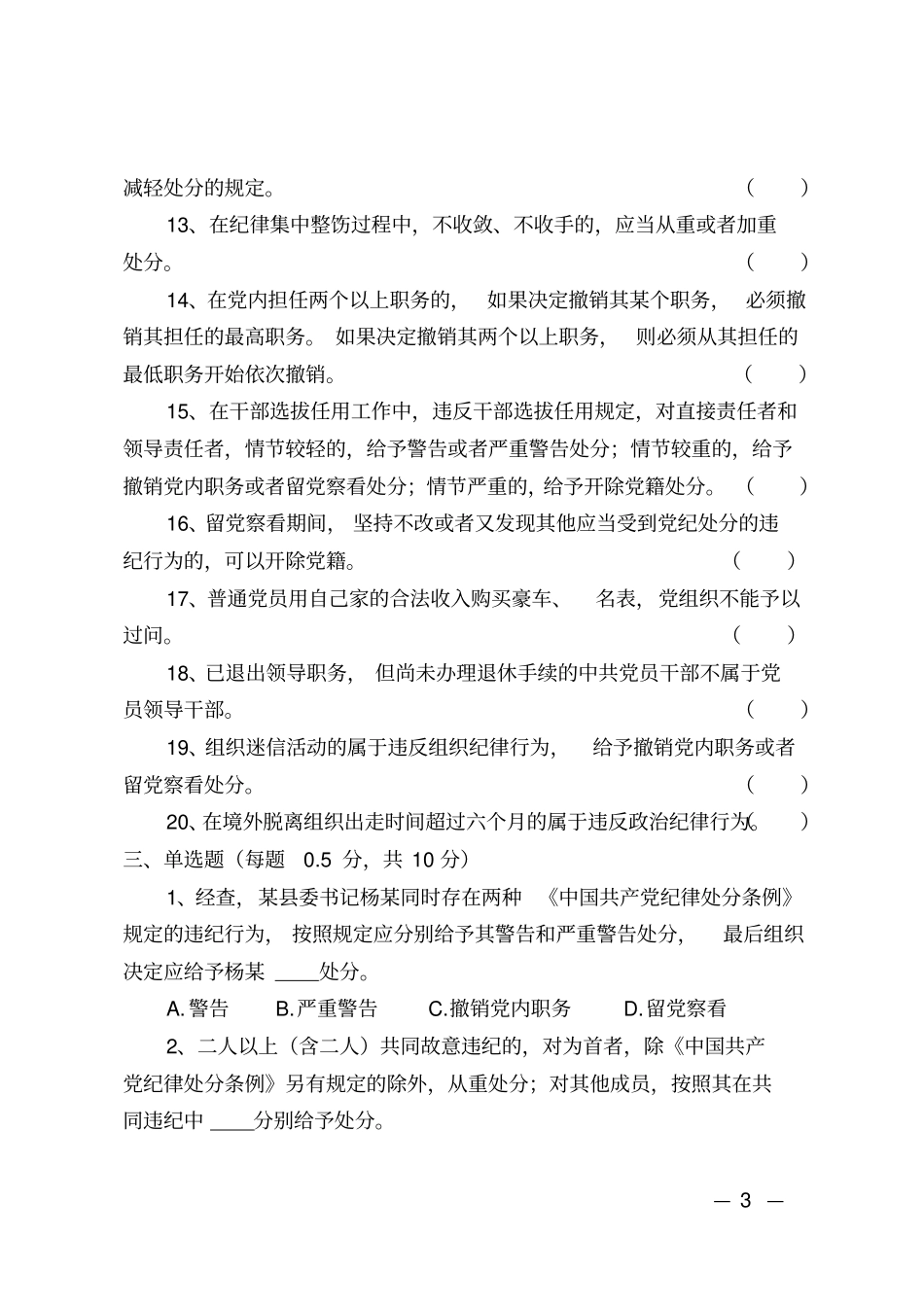 廉政测试题资料_第3页