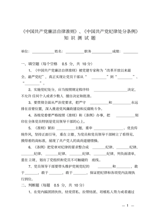 廉政测试题资料