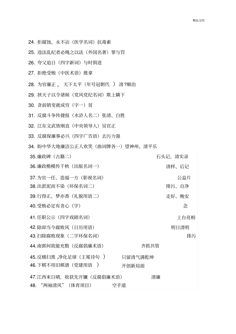 廉政灯谜50个_第2页
