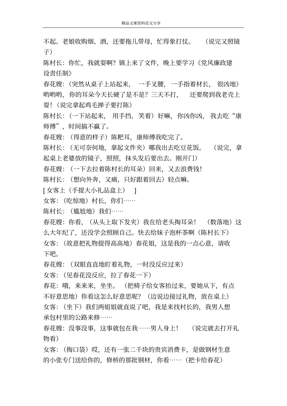 廉政村官-精品文案范文_第2页