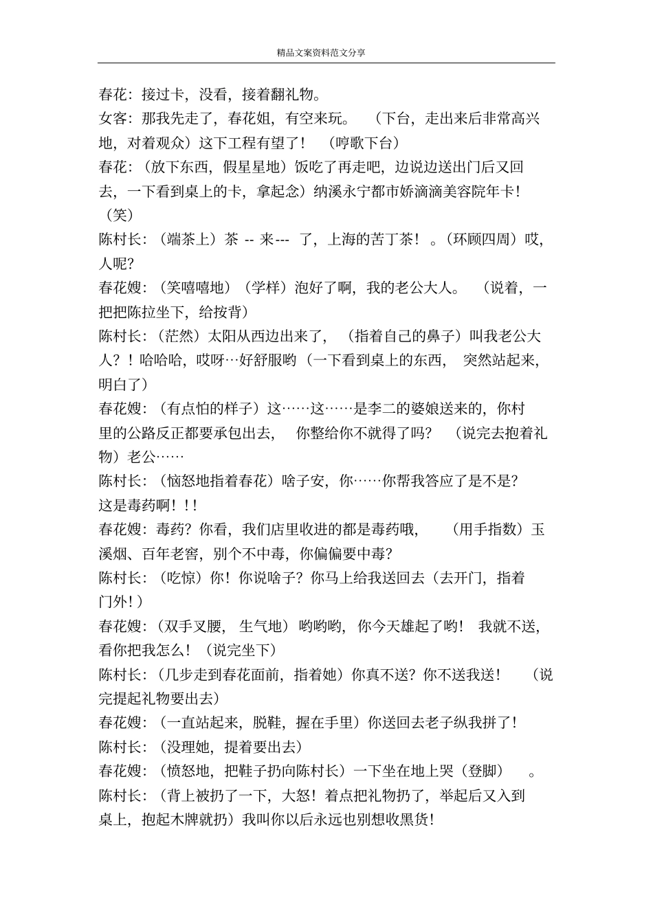 廉政村官-精品文案范文_第3页