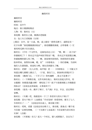 廉政村官-精品文案范文