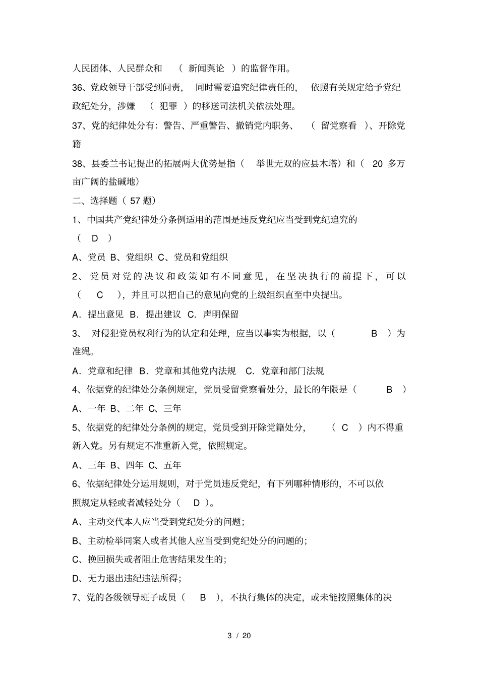 廉政知识竞赛试题汇集_第3页