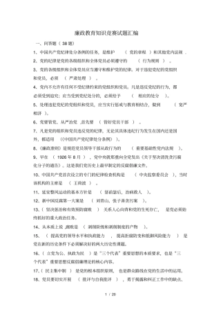 廉政知识竞赛试题汇集