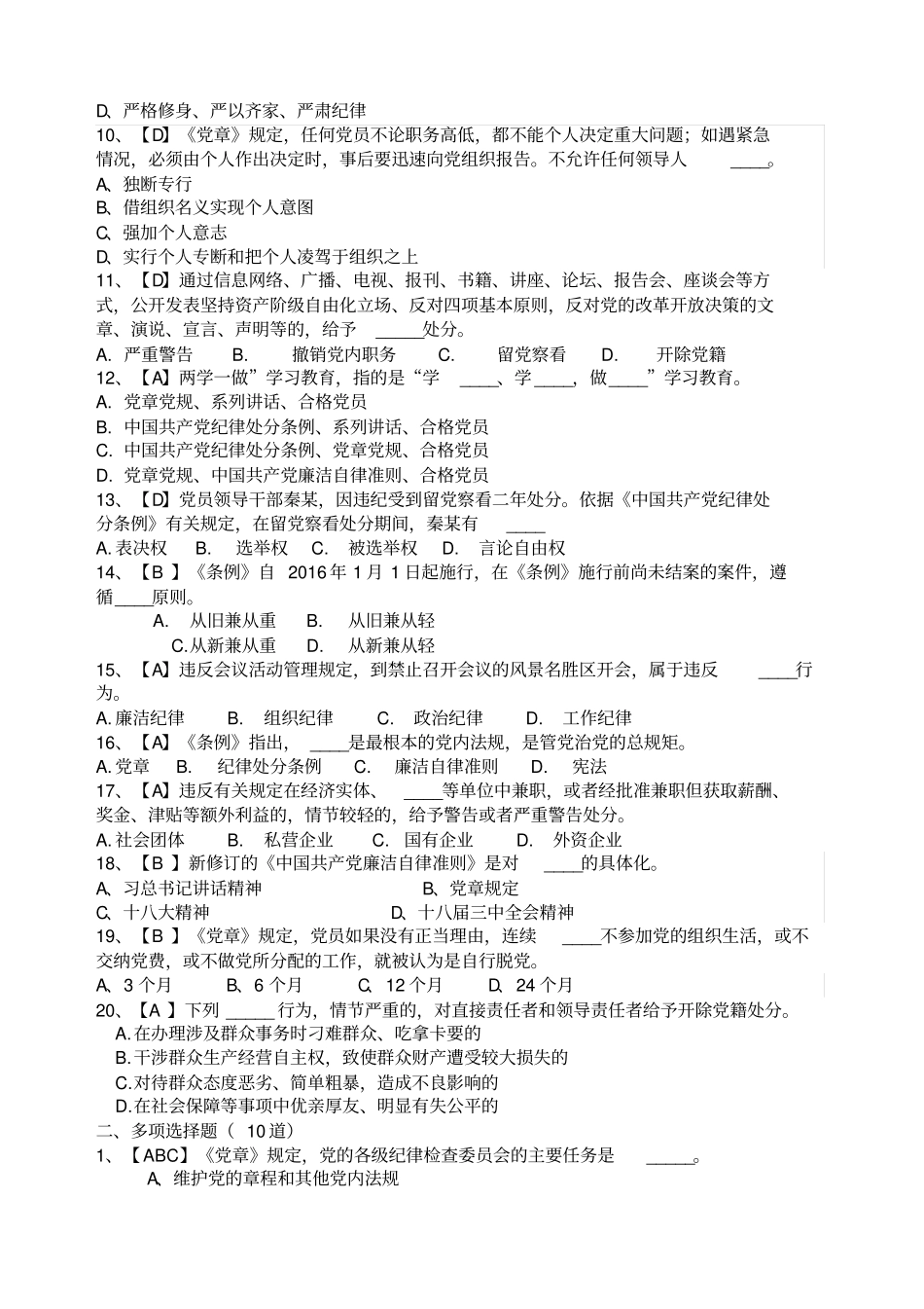 廉政知识有奖竞答竞赛题目_第2页