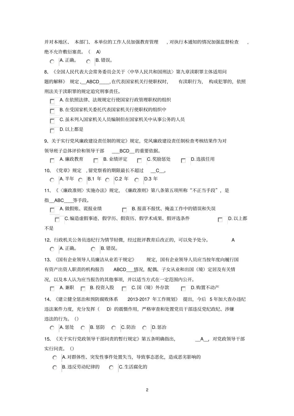 廉政知识竞赛题目讲解_第2页