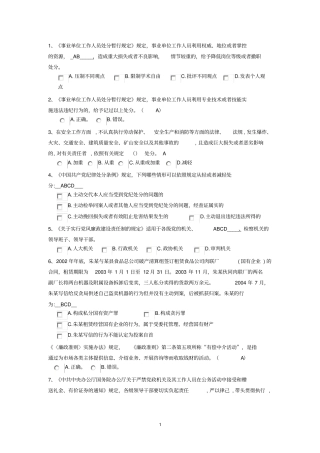 廉政知识竞赛题目讲解