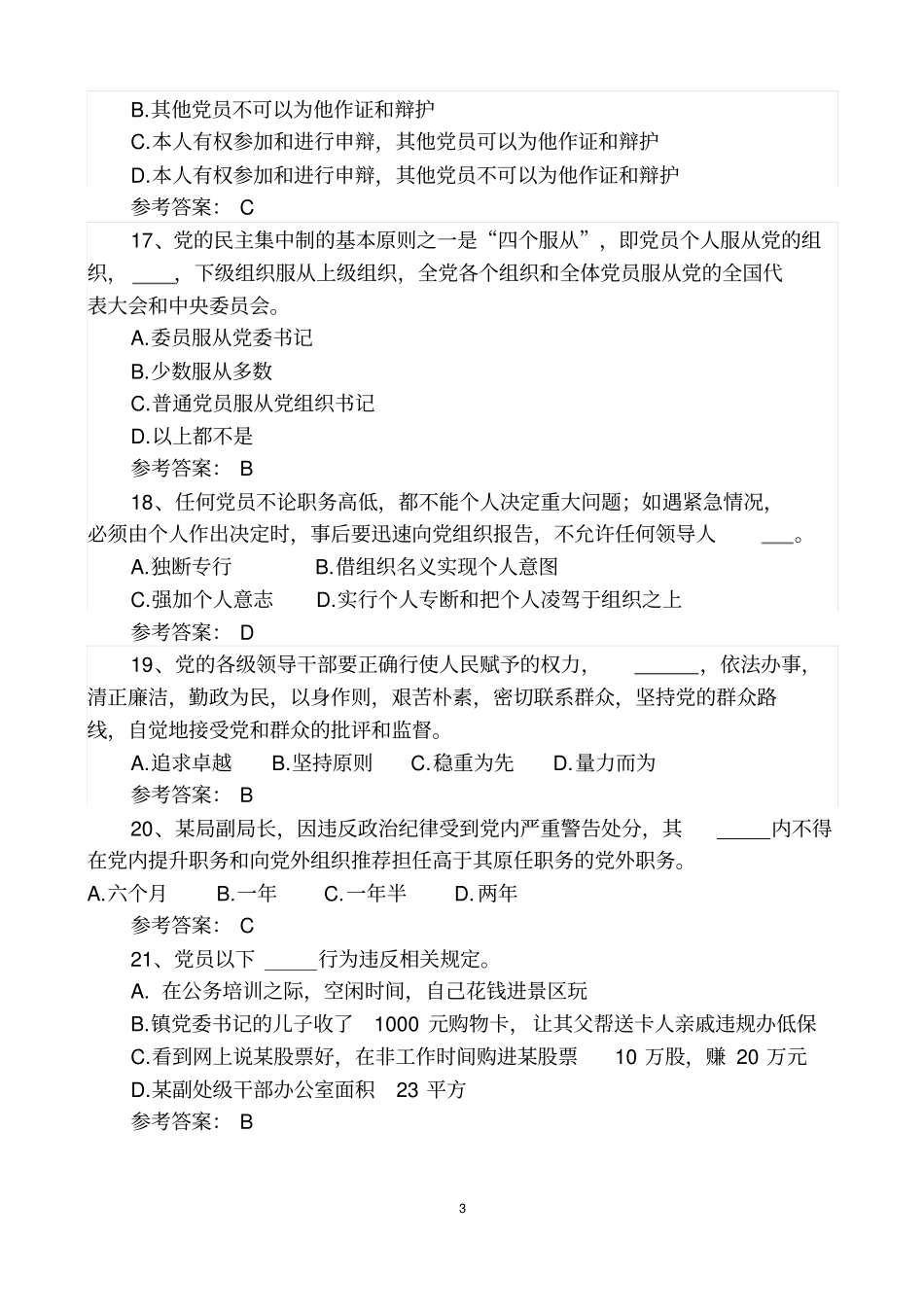 廉政知识题库讲解_第3页