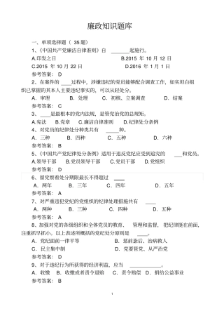 廉政知识题库讲解