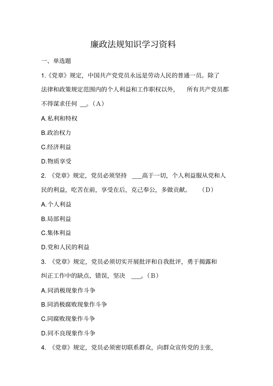 廉政考试题库_第1页