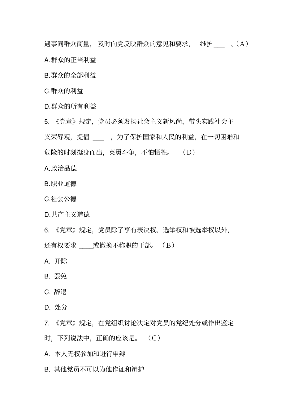 廉政考试题库_第2页