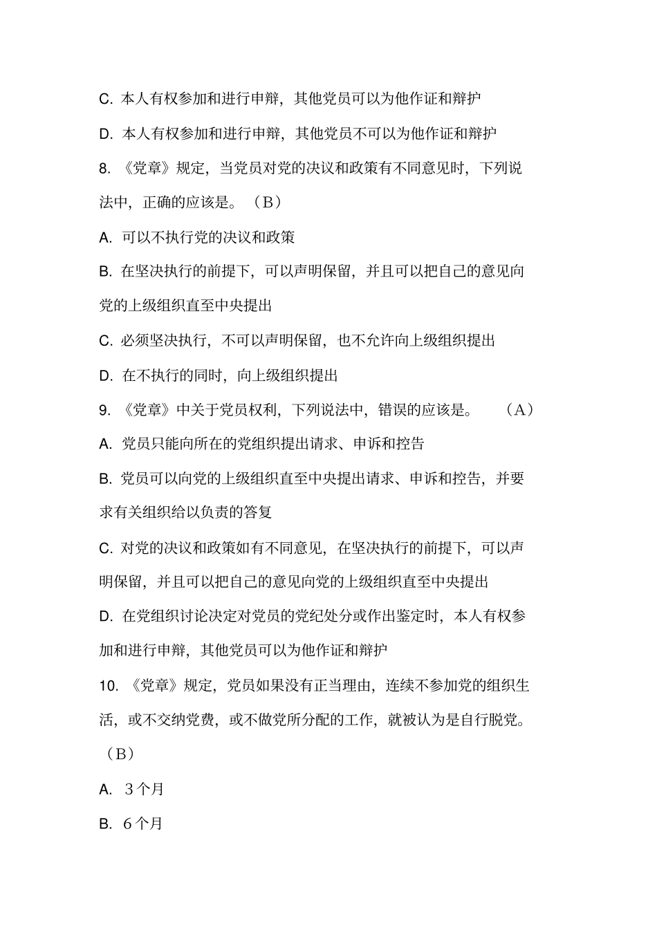 廉政考试题库_第3页