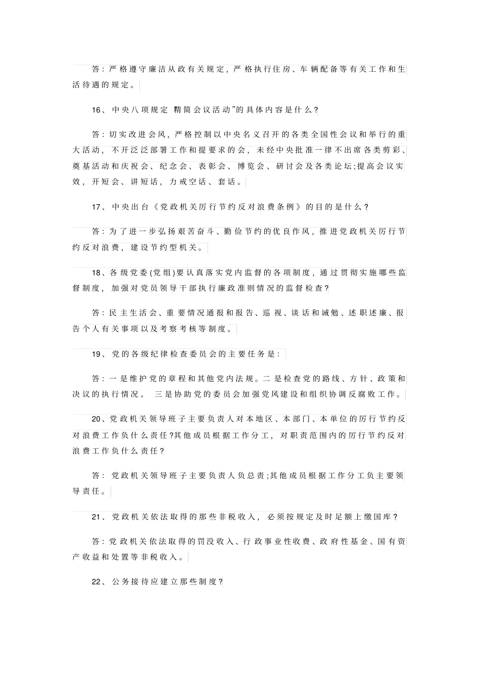 廉政知识竞赛题库2讲解_第3页