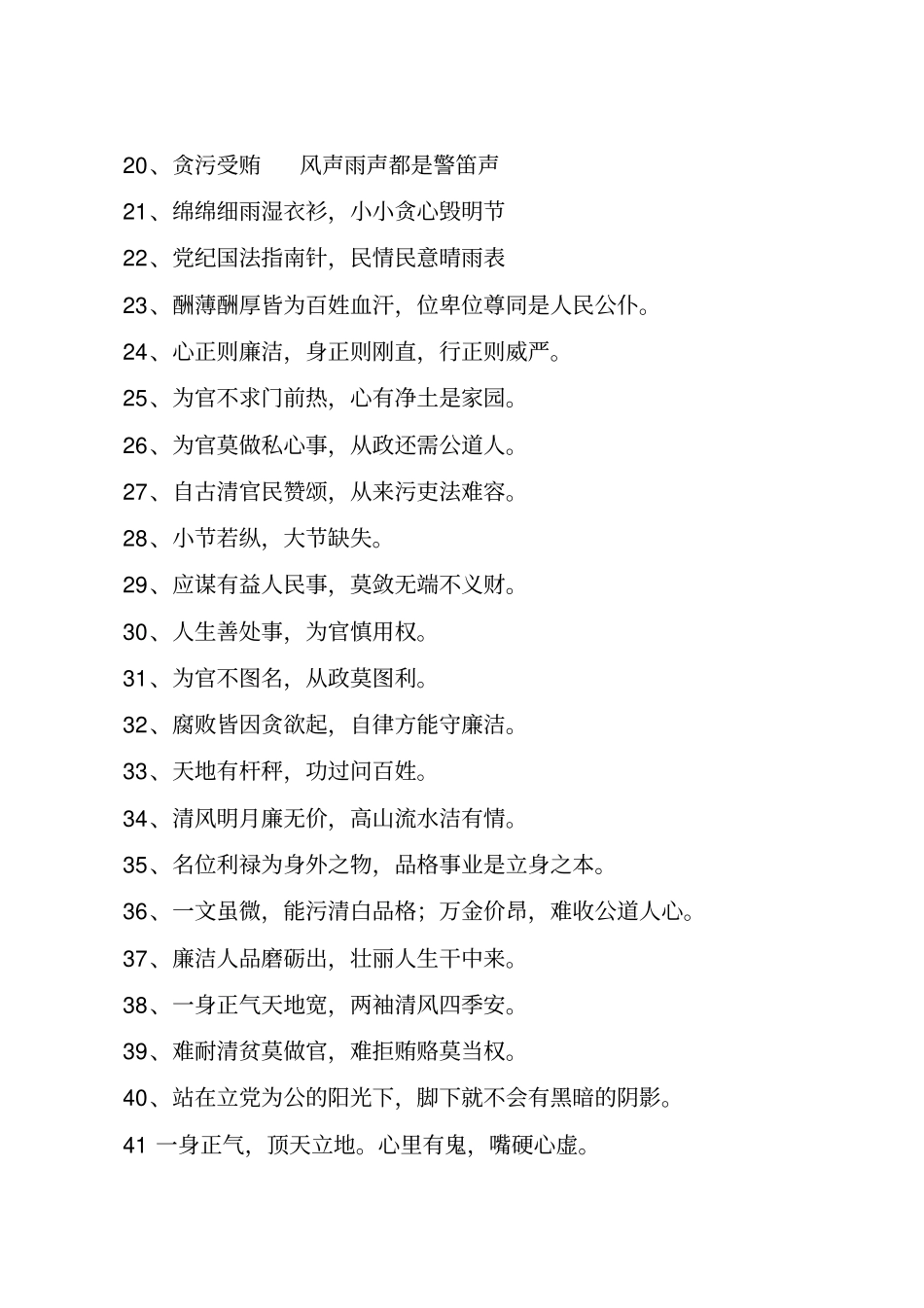 廉政警示语大全重点讲义资料_第2页