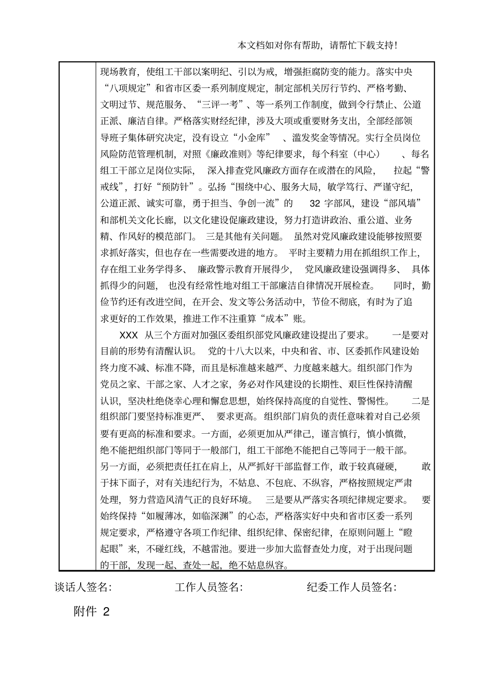 廉政谈话记录_第2页