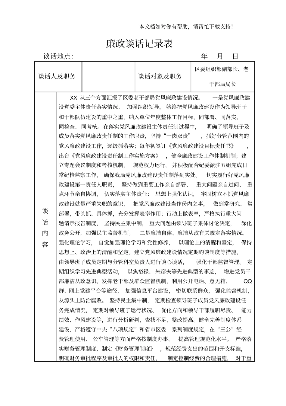 廉政谈话记录_第3页