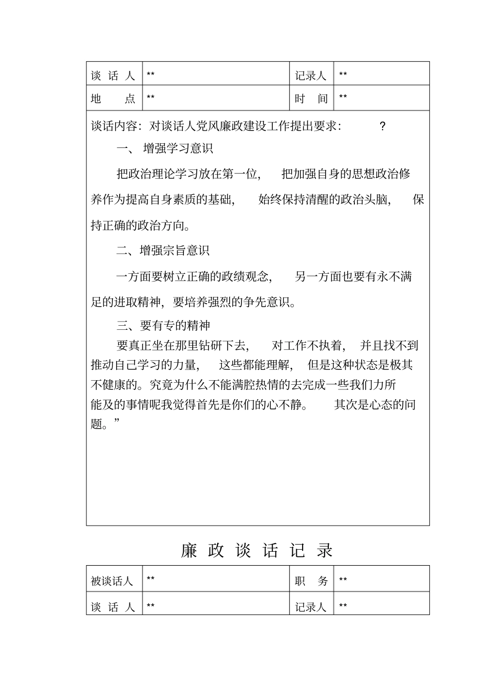 廉政谈话记录内容_第3页