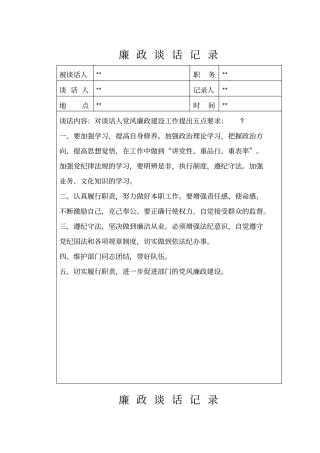 廉政谈话记录内容