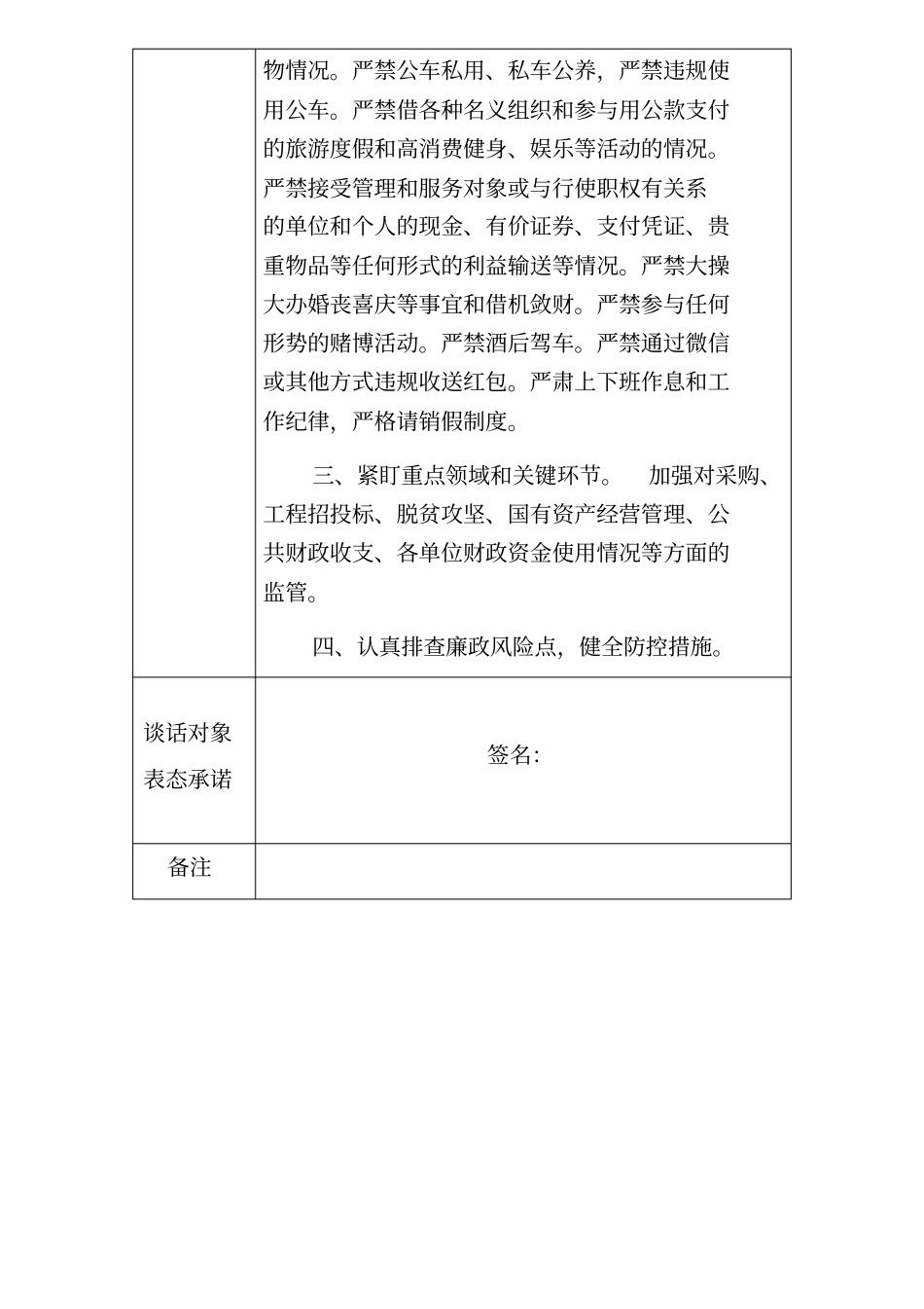 廉政谈话记录表格模板改_第2页