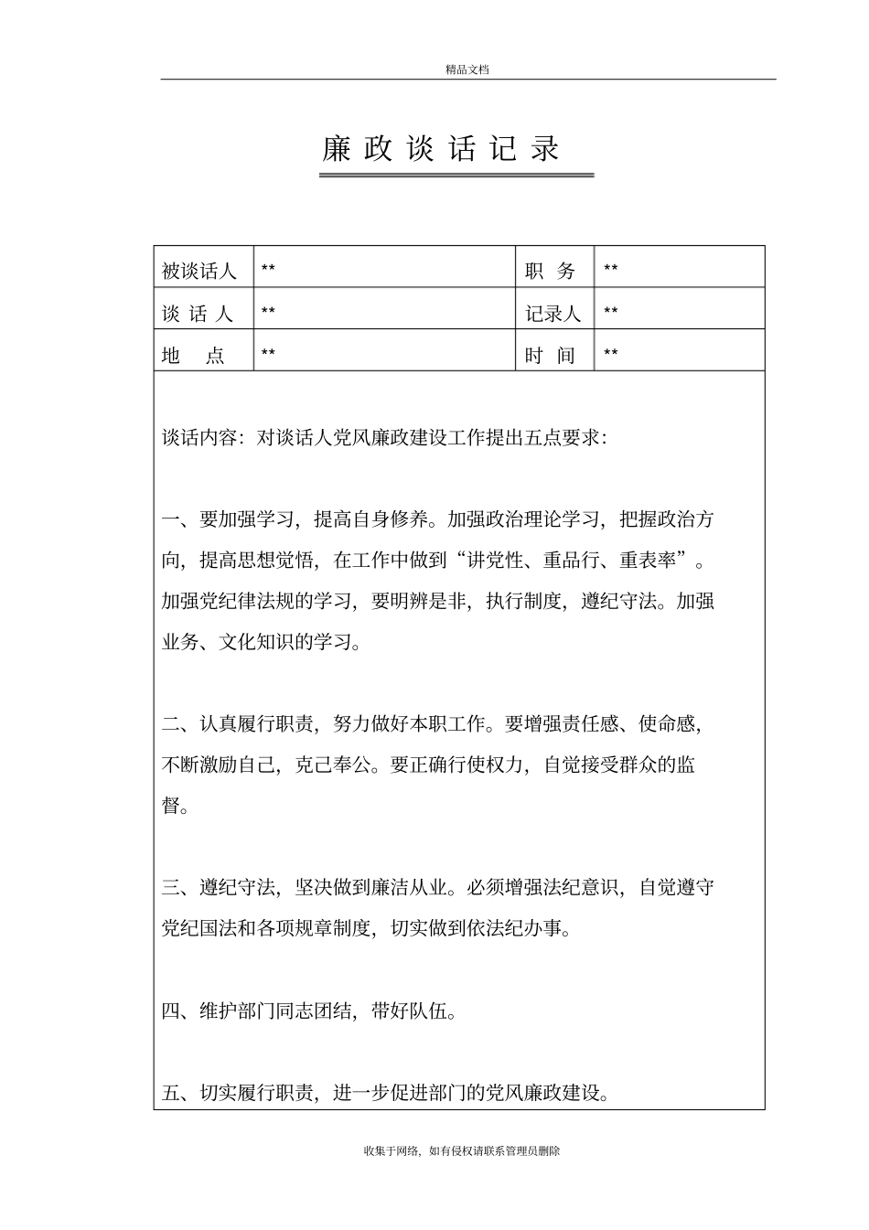 廉政谈话记录内容资料_第2页