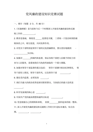 廉政试题76230