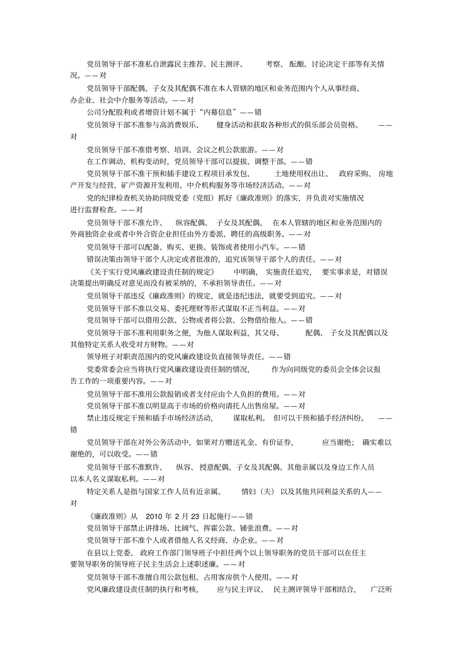 廉政部分题目_第2页